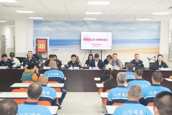 优配网 青岛市强制隔离戒毒所开展“母爱润心田·亲情促戒治”母亲节开放日活动
