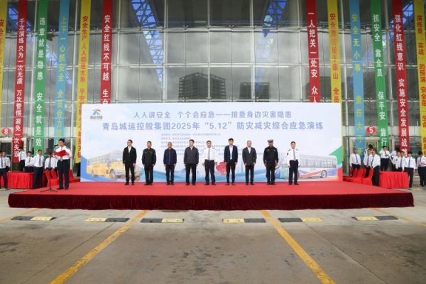 云燚网 模拟多种险情！青岛城运控股集团举办防灾减灾综合应急演练