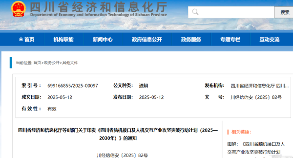 通配资 四川“攻坚”脑机产业：重点研制低功耗芯片 支持侵入式手术常态化
