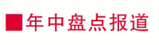 股易配 上半年这些铁路开通！看看哪条经过你家乡？